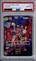 【PSA10】おナミ(SP/R)(OP06-101)