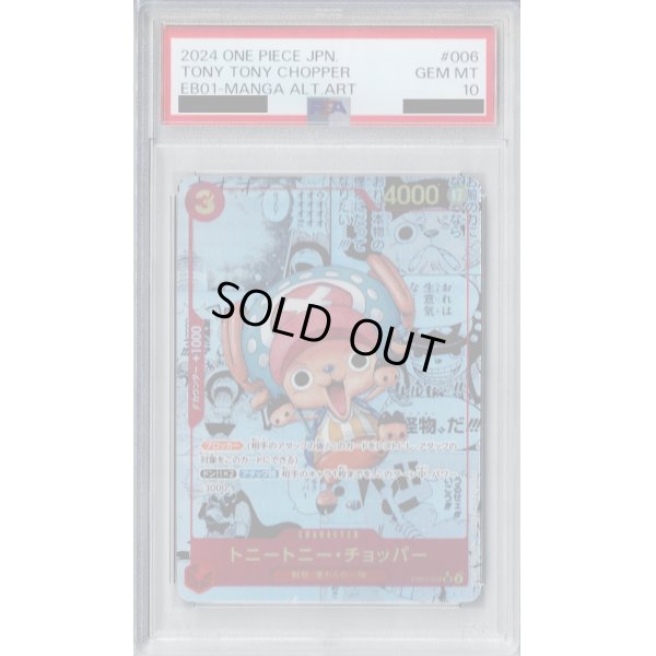 画像1: 【PSA10】トニートニー・チョッパー(★SR/スーパーパラレル)(EB01-006)【2号店併売中/店頭で状態確認可能！】