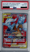 【PSA10】レシラム&リザードンGX(096/095 SR)