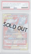 【PSA10】レシラム&リザードンGX(096/095 SR)