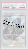 【PSA10】シロナの覇気(239/172 SAR)