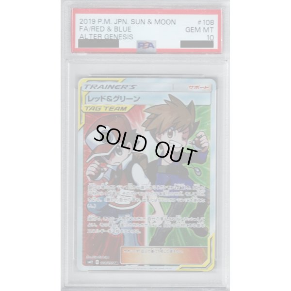 画像1: 【PSA10】レッド&グリーン(108/095 SR)