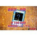 遊戯王侍袋100,000円!!【トレカ侍池袋本店でも販売中】