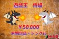 遊戯王侍袋50,000円!!【トレカ侍池袋本店でも販売中】