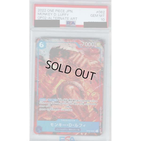 画像1: 【PSA10】モンキー・D・ルフィ(SR/パラレル)(OP02-062)【2号店併売中/店頭で状態確認可能！】