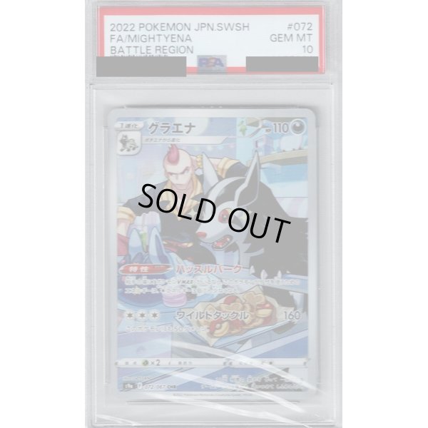 画像1: 【PSA10】グラエナ(072/067 CHR)【2号店併売中/店頭で状態確認可能！】