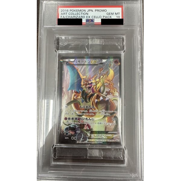 画像1: 【PSA10】リザードンEX(276/XY-P)【2号店併売中/店頭で状態確