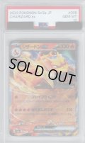 【PSA10】リザードンex(006/165 RR)【2号店併売中/店頭で状態確認可能！】