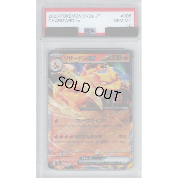 画像1: 【PSA10】リザードンex(006/165 RR)【2号店併売中/店頭で状態確認可能！】