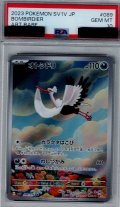 【PSA10】オトシドリ(089/078 AR)【2号店併売中/店頭で状態確認可能！】