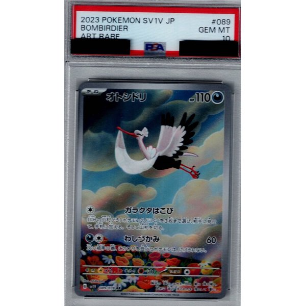 画像1: 【PSA10】オトシドリ(089/078 AR)【2号店併売中/店頭で状態確認可能！】