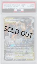 【PSA10】ルカリオ&メルメタルGX(083/173 RR)【2号店併売中/店頭で状態確認可能！】