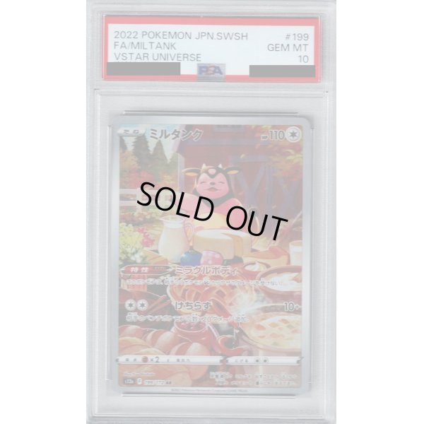 画像1: 【PSA10】ミルタンク(199/172 AR)【2号店併売中/店頭で状態確認可能！】