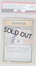 【PSA10】にせオーキドはかせ(プロモ)(004/025)【2号店併売中/店頭で状態確認可能！】