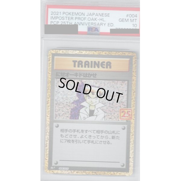 画像1: 【PSA10】にせオーキドはかせ(プロモ)(004/025)【2号店併売中/店頭で状態確認可能！】