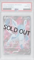 【PSA10】グレイシアV(076/069 RR)【2号店併売中/店頭で状態確認可能！】