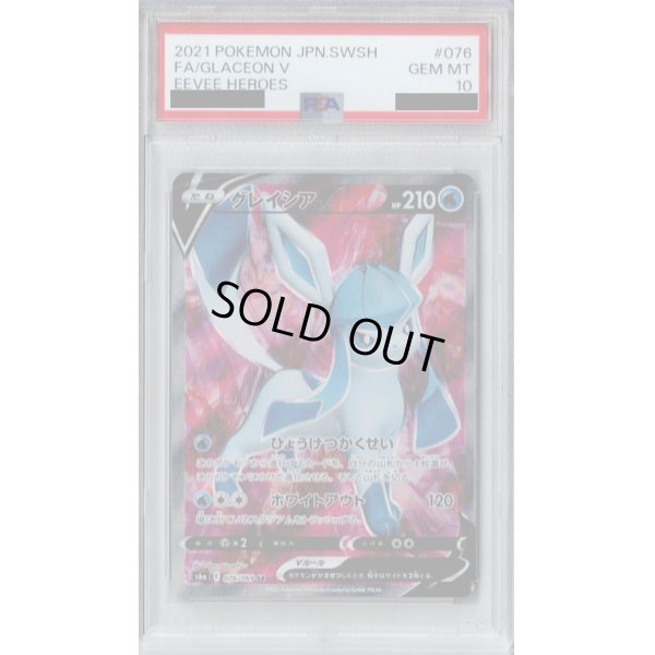 画像1: 【PSA10】グレイシアV(076/069 RR)【2号店併売中/店頭で状態確認可能！】