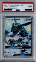 【PSA9】レックウザGX(240/150 SSR)