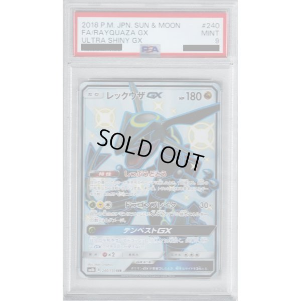 画像1: 【PSA9】レックウザGX(240/150 SSR)