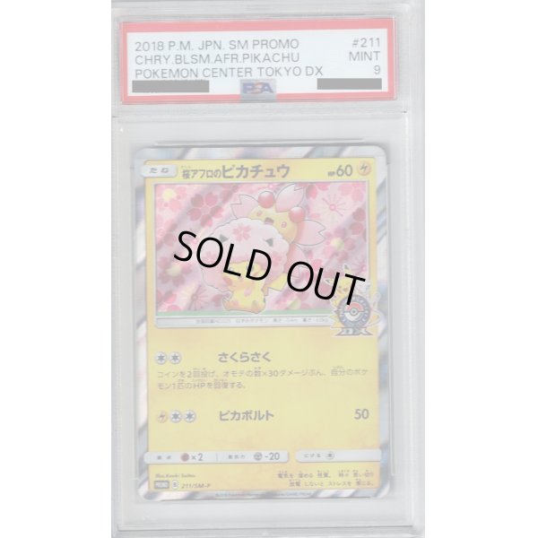 画像1: 【PSA9】桜アフロのピカチュウ(211/SM-P)