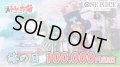 海の日100,000円侍謎箱[全1口]