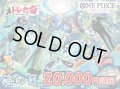 海の日20,000円侍謎箱[全3口]