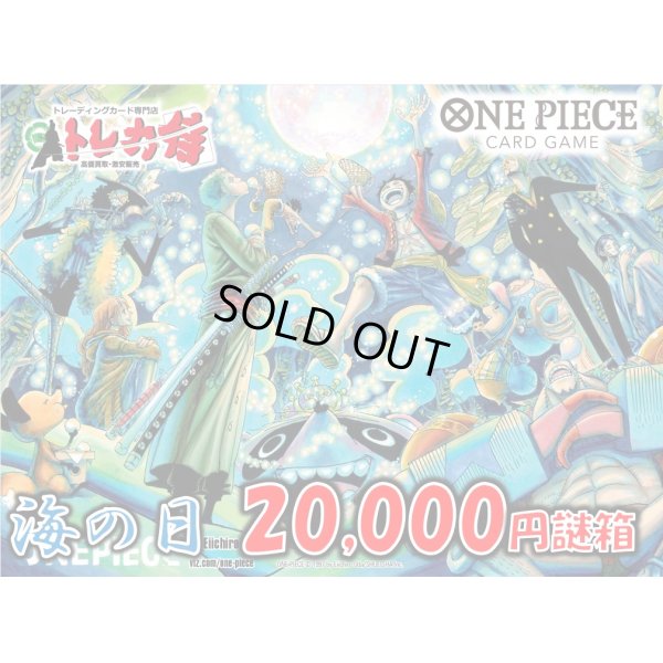 画像1: 海の日20,000円侍謎箱[全3口]