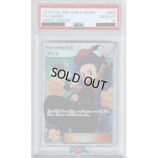 画像1: 【PSA10】アンズ　062/055　SR【2号店併売中/店頭で状態確認可能！】