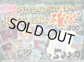 [番号から選べる]ワンコインで買えちゃう!!ポケモンSR以上確定500円くじ【全200口】