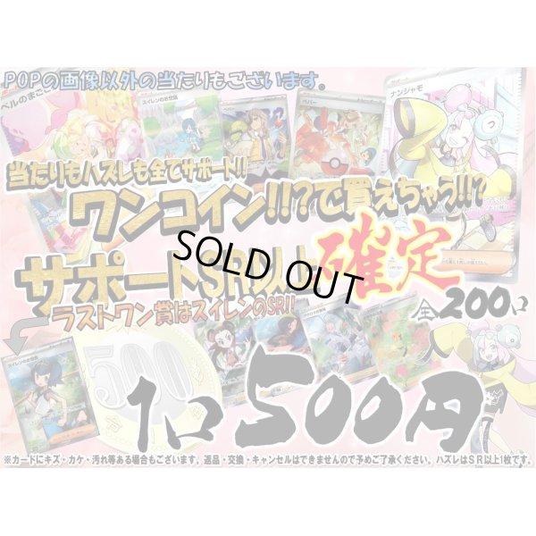 画像1: [サポート確定]ワンコイン!!くじII【選べる全200口】