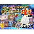 [ポケモン確定]ワンコイン!!くじ‼【選べる全200口】