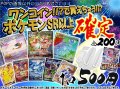 [ポケモン確定]ワンコイン!!くじ‼【選べる全200口】