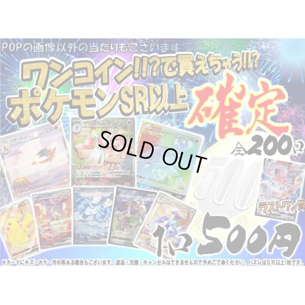 画像1: [ポケモン確定]ワンコイン!!くじ‼【選べる全200口】