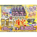 [サポートSR以上確定]ナンジャモ大量発生中!!3500円くじ【選べる全100口】