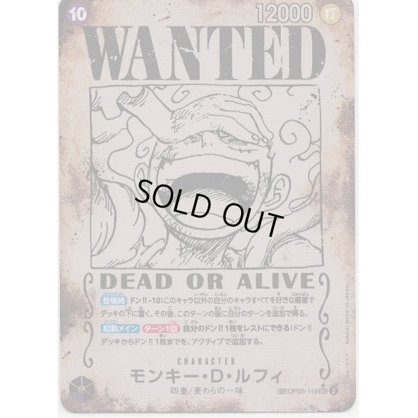 画像1: モンキー・D・ルフィ[WANTED](★SP/SEC)(OP05-119) 【2号店でも販売中】