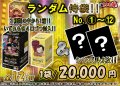 [ワンピース]ランダム侍袋!![全12口]【2号店併売中】