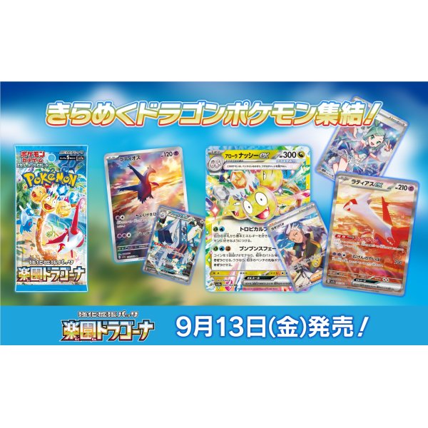 画像2: 【新品1BOX】強化拡張パック「楽園ドラゴーナ」