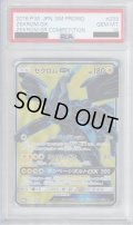 【PSA10】ゼクロムGX(239/SM-P)