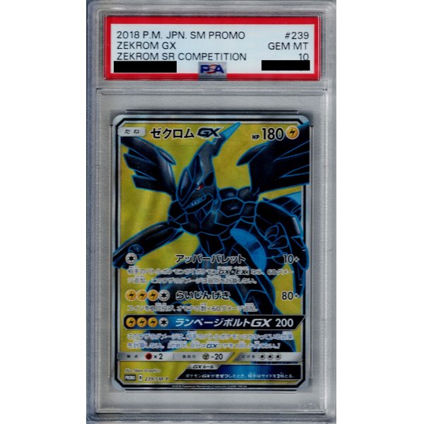 画像1: 【PSA10】ゼクロムGX(239/SM-P)