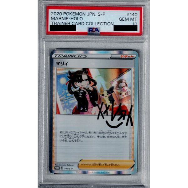 画像1: 【PSA10】マリィ 140/S-P【2号店併売中/店頭で状態確認可能！】