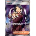 ドラセナ(085/064 SR)