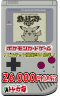 [ポケモン]ピカチュウ版発売26周年記念謎箱【全4箱】