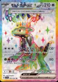 モトトカゲex(082/064 SR)