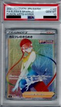 【PSA10】カミツレのきらめき(122/100 HR)【2号店併売中/店頭で状態確認可能！】