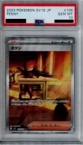 【PSA10】ボタン(105/078 SAR)【2号店併売中/店頭で状態確認可能！】