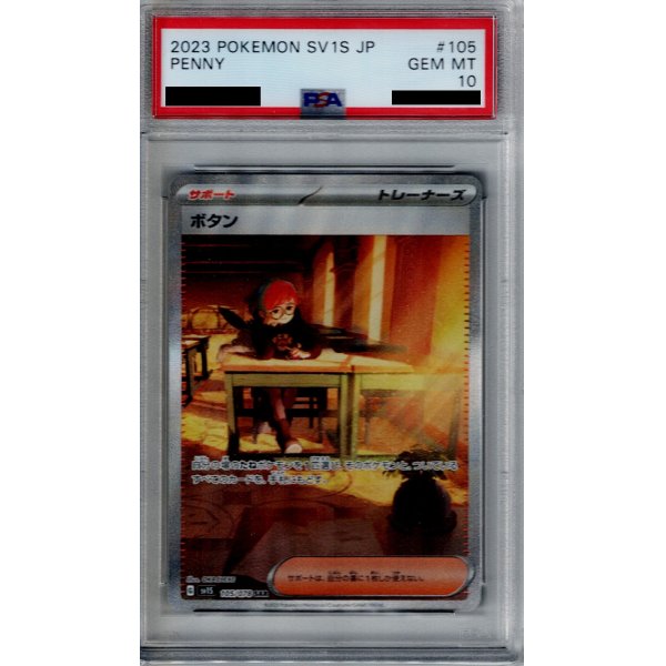 画像1: 【PSA10】ボタン(105/078 SAR)【2号店併売中/店頭で状態確認可能！】