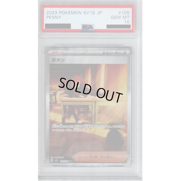 画像1: 【PSA10】ボタン(105/078 SAR)【2号店併売中/店頭で状態確認可能！】