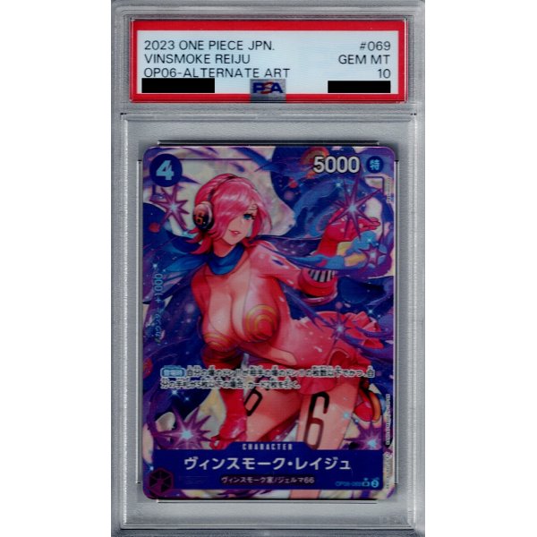 画像1: 【PSA10】ヴィンスモーク・レイジュ(★SR/パラレル)(OP06-069)【2号店併売中/店頭で状態確認可能！】