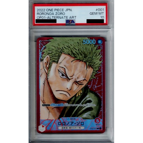 画像1: 【PSA10】ロロノア・ゾロ(L/パラレル)(OP01-001)[赤枠]【2号店併売中/店頭で状態確認可能！】