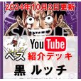 画像1: 【ペス10/2日紹介】紫ルフィ　デッキ販売 (1)